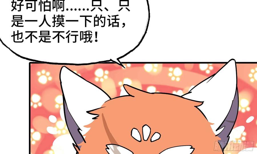 《开局一条鲲》119- 出发前准备 第3页