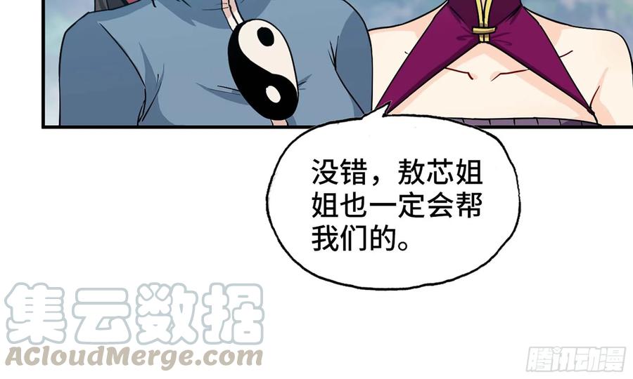 《开局一条鲲》119- 出发前准备 第37页