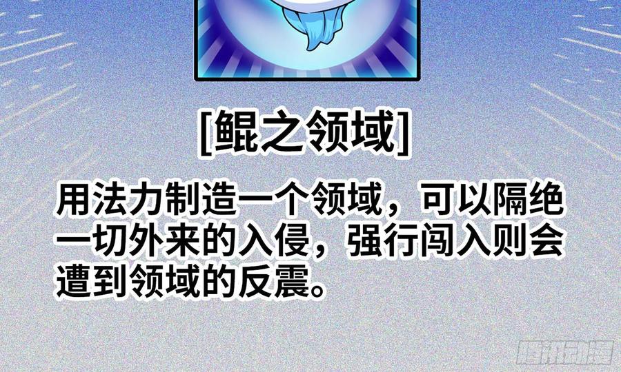 《开局一条鲲》119- 出发前准备 第64页