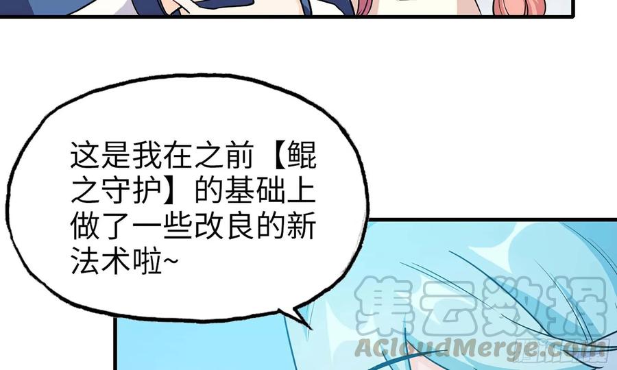 《开局一条鲲》119- 出发前准备 第61页