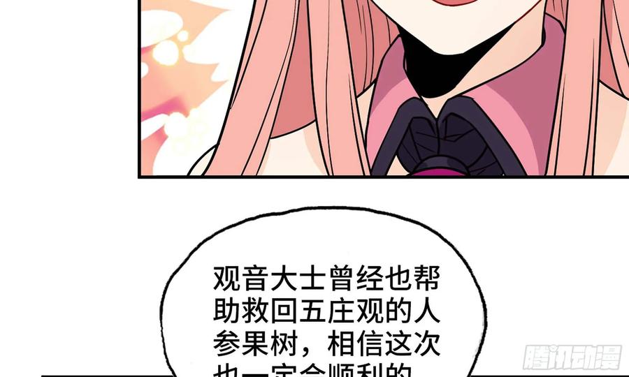 《开局一条鲲》119- 出发前准备 第35页