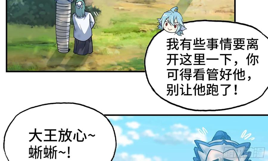 《开局一条鲲》119- 出发前准备 第24页