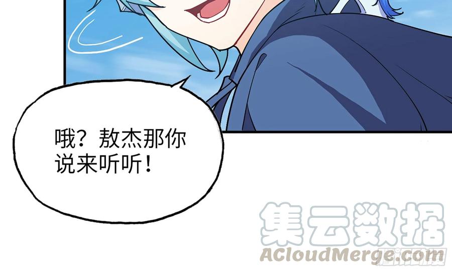 《开局一条鲲》120- 到达普陀山 第53页