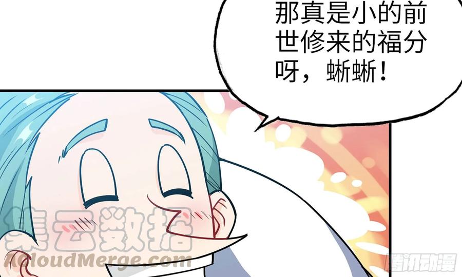 《开局一条鲲》120- 到达普陀山 第21页