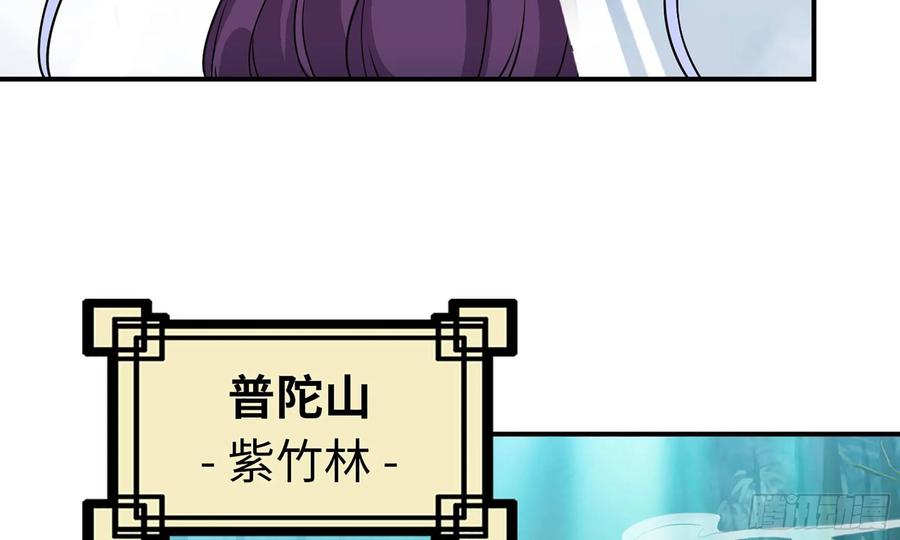 《开局一条鲲》120- 到达普陀山 第63页