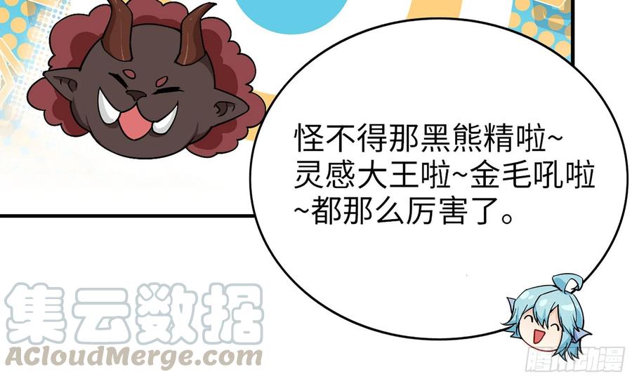《开局一条鲲》120- 到达普陀山 第49页
