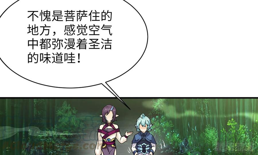 《开局一条鲲》120- 到达普陀山 第73页