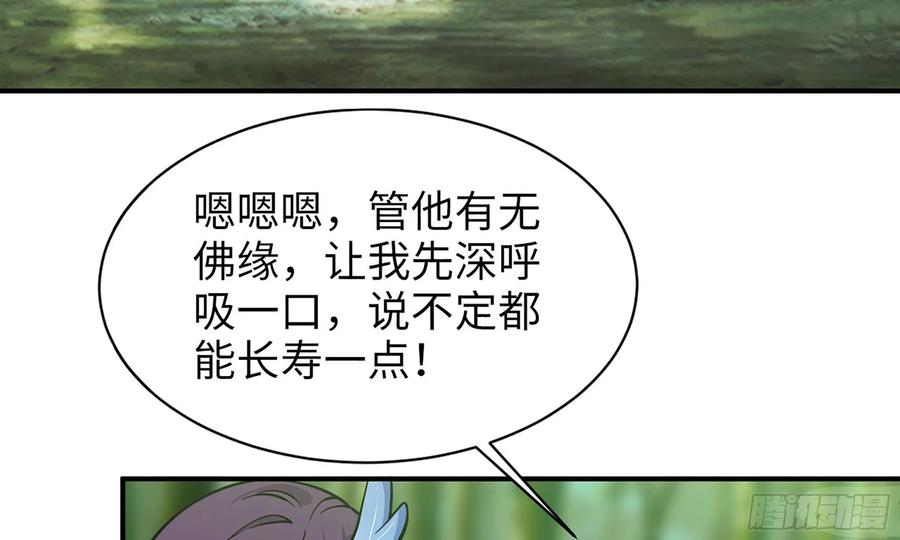 《开局一条鲲》120- 到达普陀山 第75页