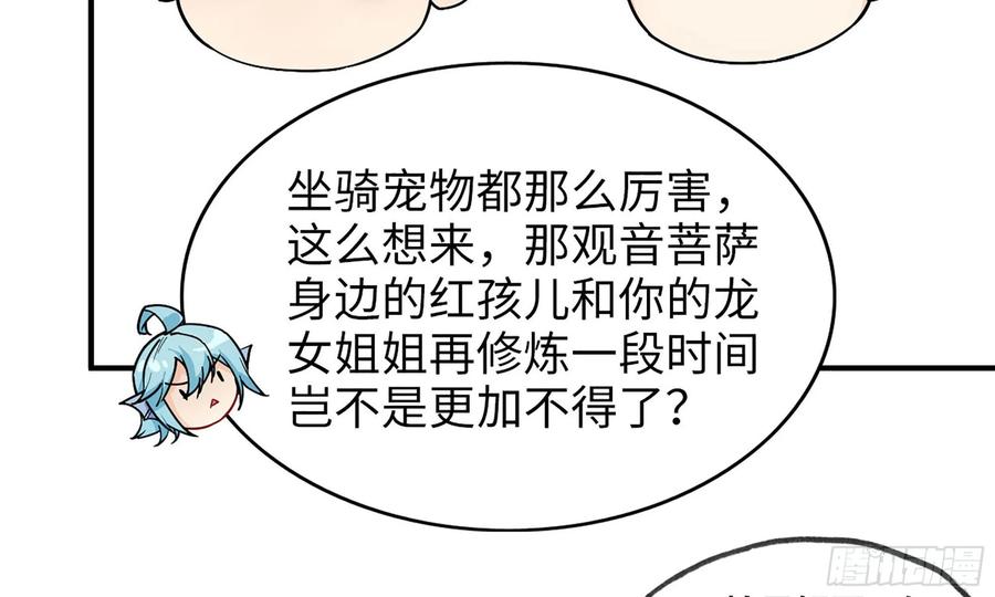 《开局一条鲲》120- 到达普陀山 第51页