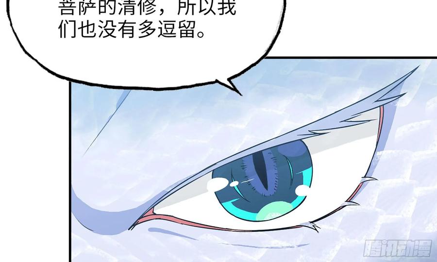 《开局一条鲲》120- 到达普陀山 第39页