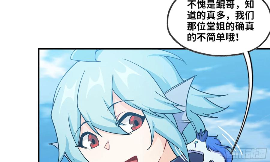 《开局一条鲲》120- 到达普陀山 第52页