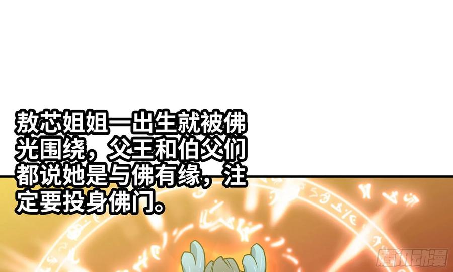 《开局一条鲲》120- 到达普陀山 第54页