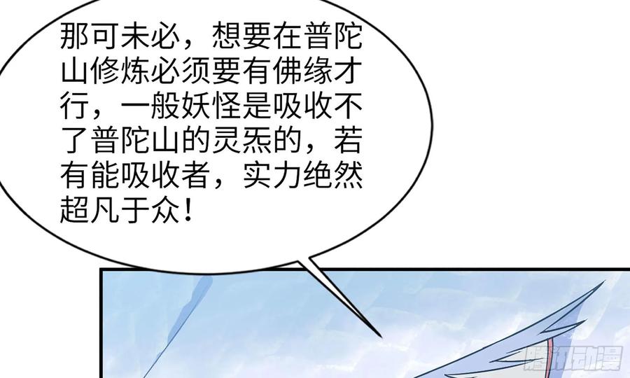 《开局一条鲲》120- 到达普陀山 第46页