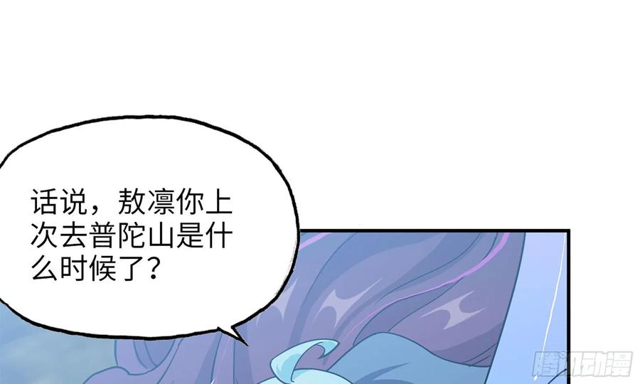 《开局一条鲲》120- 到达普陀山 第36页
