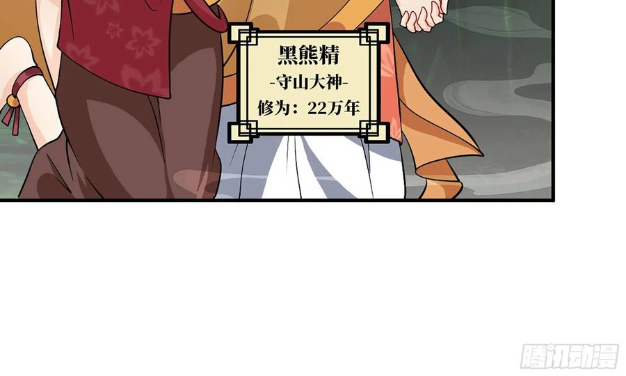 《开局一条鲲》120- 到达普陀山 第71页