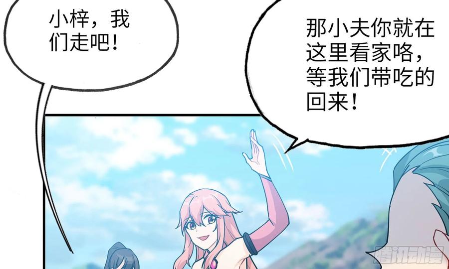 《开局一条鲲》120- 到达普陀山 第23页