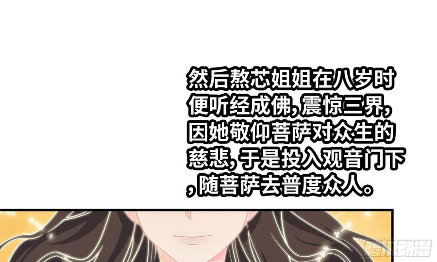 《开局一条鲲》120- 到达普陀山 第56页