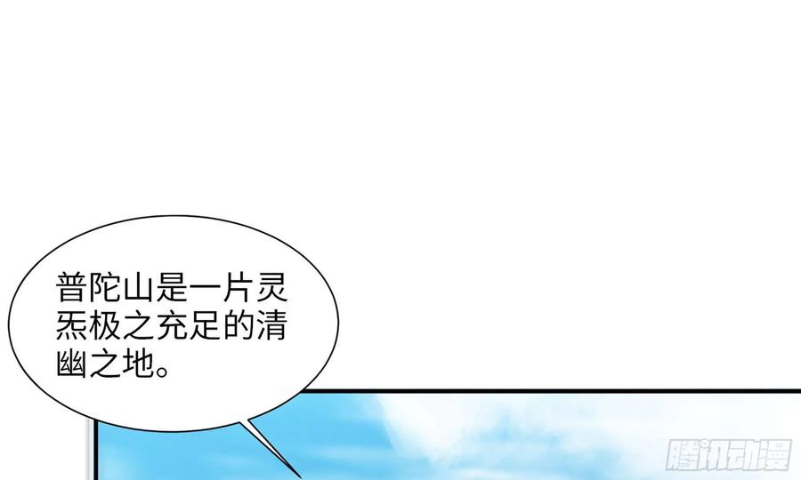 《开局一条鲲》120- 到达普陀山 第42页