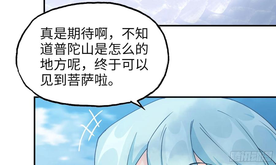 《开局一条鲲》120- 到达普陀山 第40页