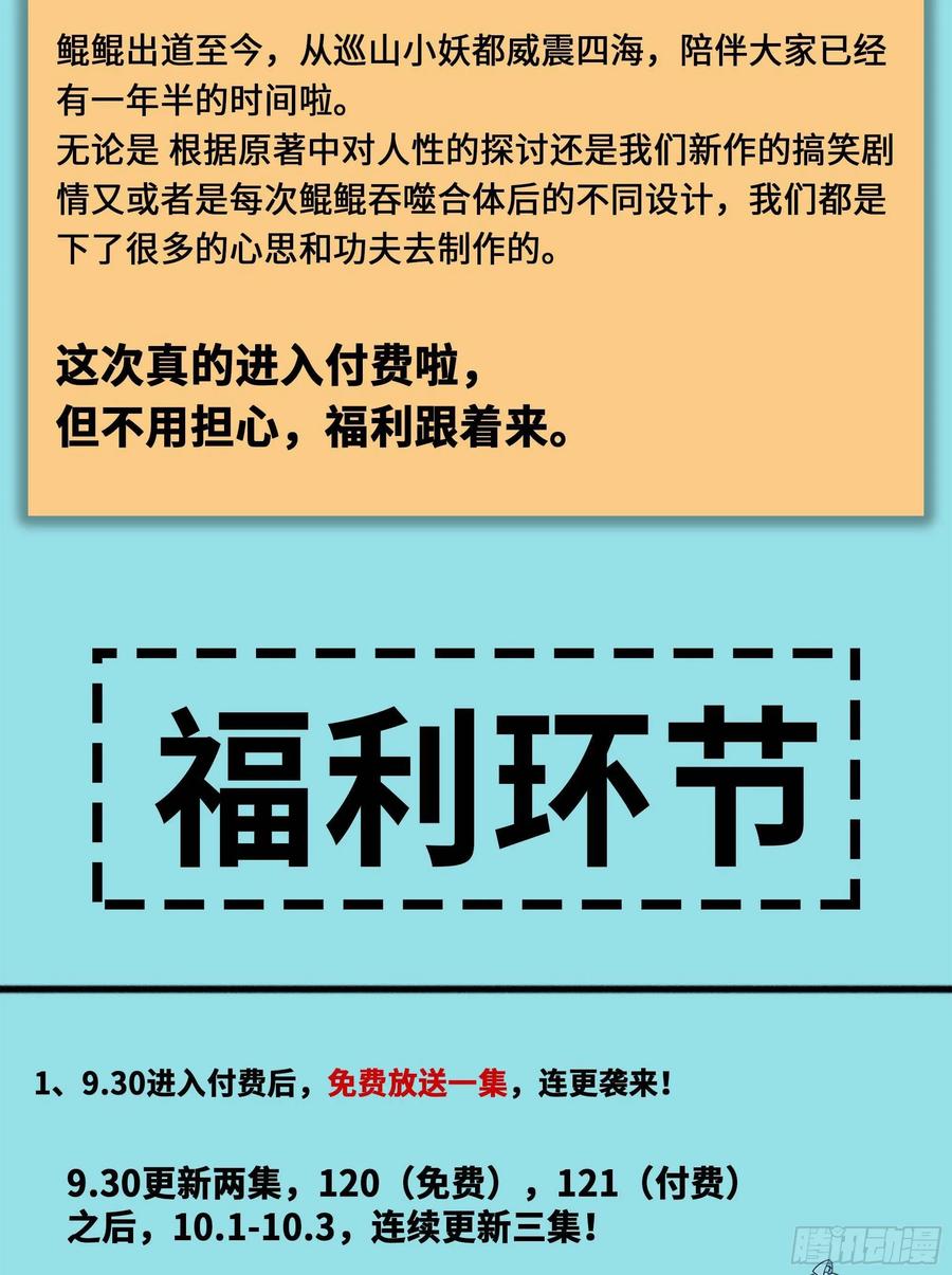 《开局一条鲲》爆更&福利公告 第2页
