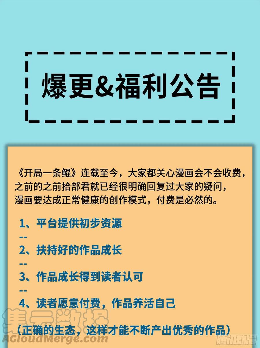 《开局一条鲲》爆更&福利公告 第1页