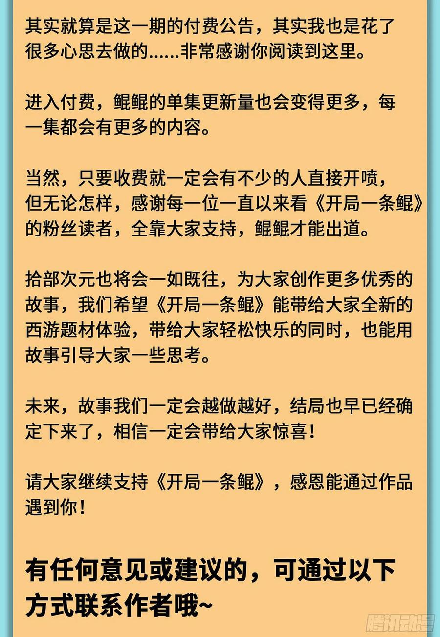 《开局一条鲲》爆更&福利公告 第17页