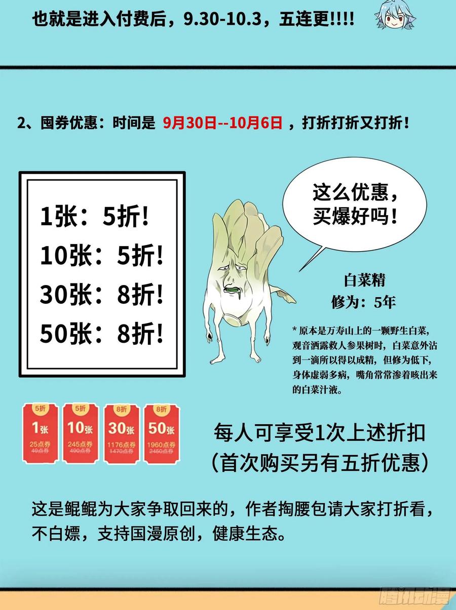 《开局一条鲲》爆更&福利公告 第3页