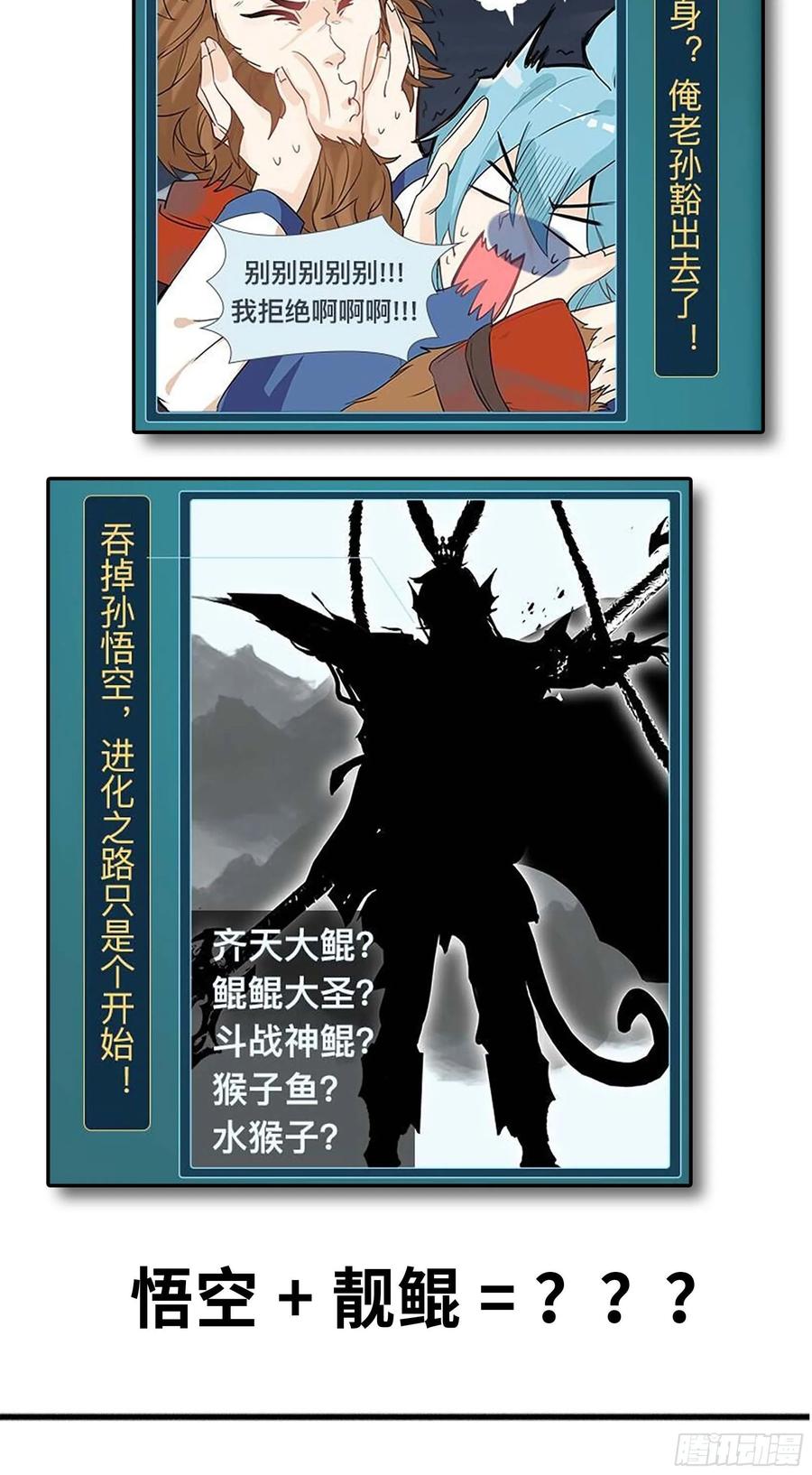 《开局一条鲲》爆更&福利公告 第6页