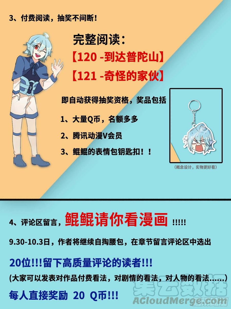 《开局一条鲲》爆更&福利公告 第4页