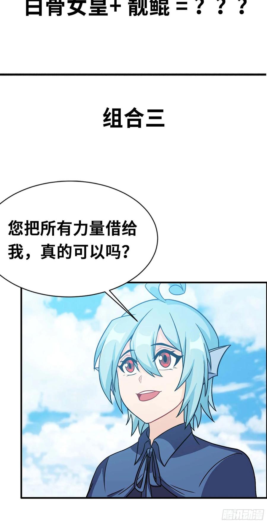 《开局一条鲲》爆更&福利公告 第12页