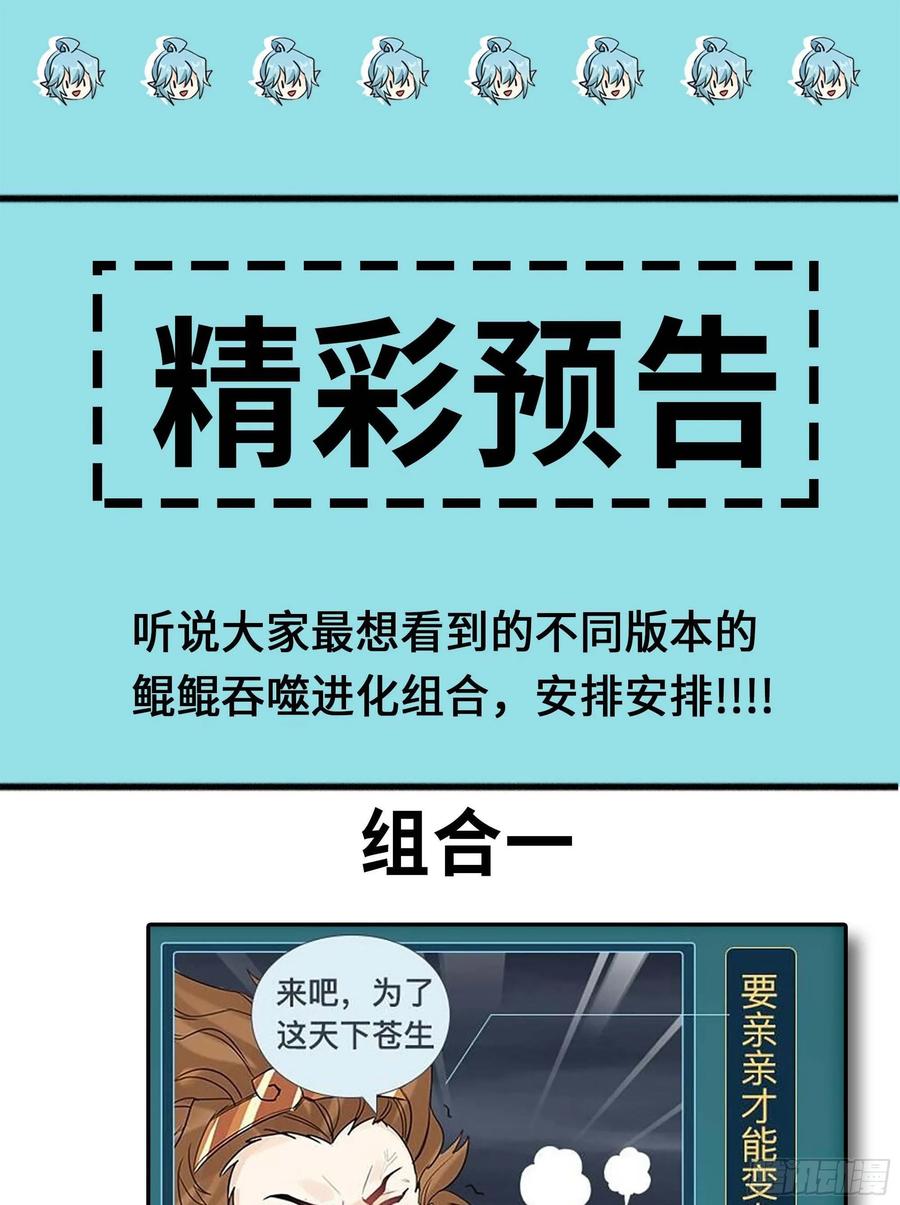 《开局一条鲲》爆更&福利公告 第5页