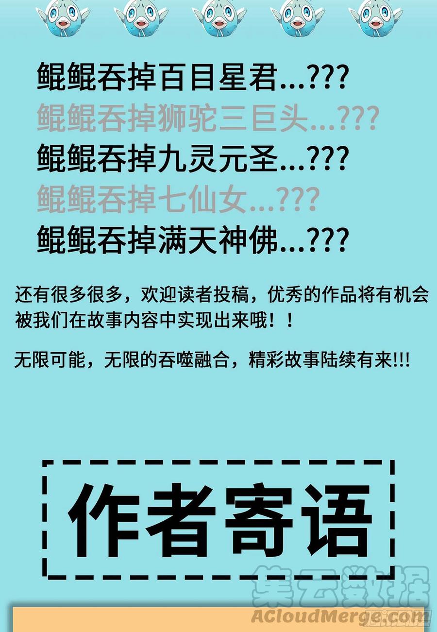 《开局一条鲲》爆更&福利公告 第16页