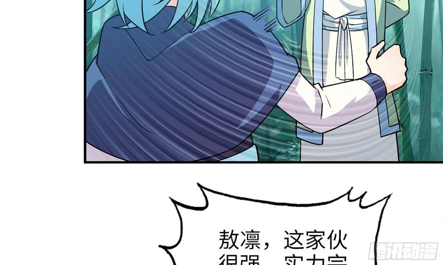 《开局一条鲲》121- 奇怪的家伙 第74页