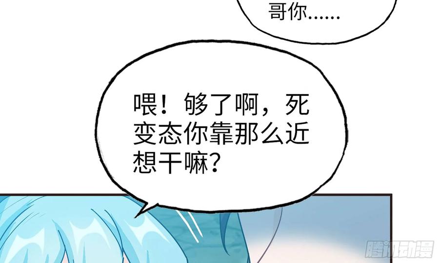 《开局一条鲲》121- 奇怪的家伙 第43页