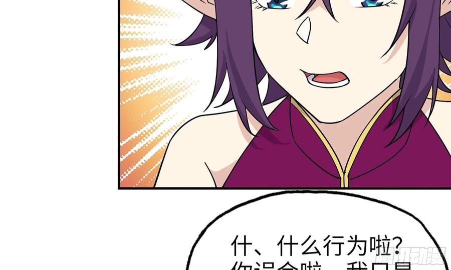 《开局一条鲲》121- 奇怪的家伙 第18页