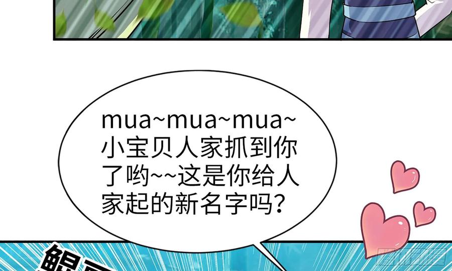 《开局一条鲲》121- 奇怪的家伙 第6页