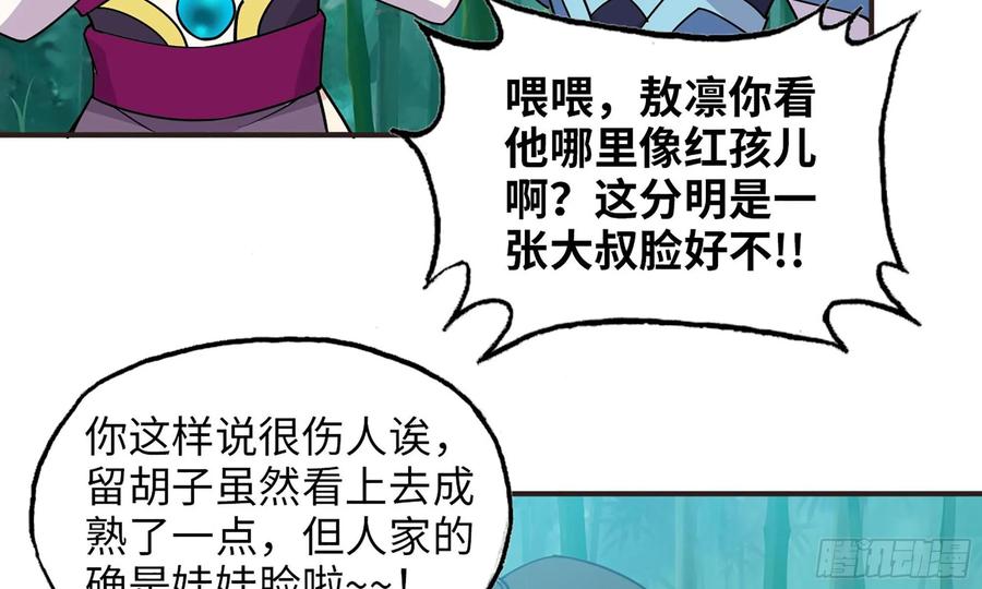 《开局一条鲲》121- 奇怪的家伙 第32页