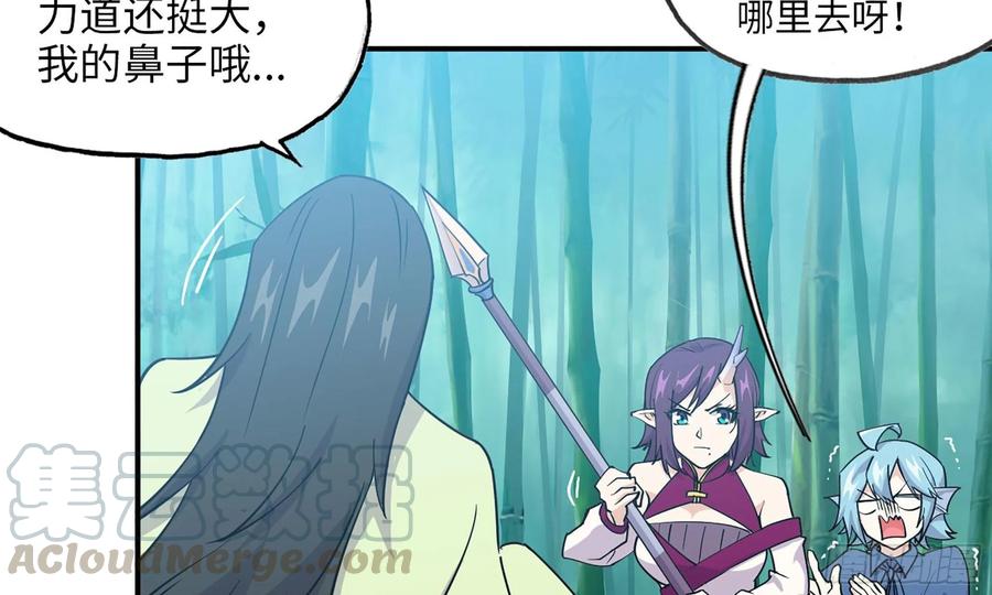 《开局一条鲲》121- 奇怪的家伙 第21页