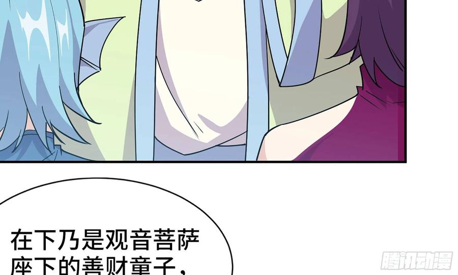《开局一条鲲》121- 奇怪的家伙 第24页