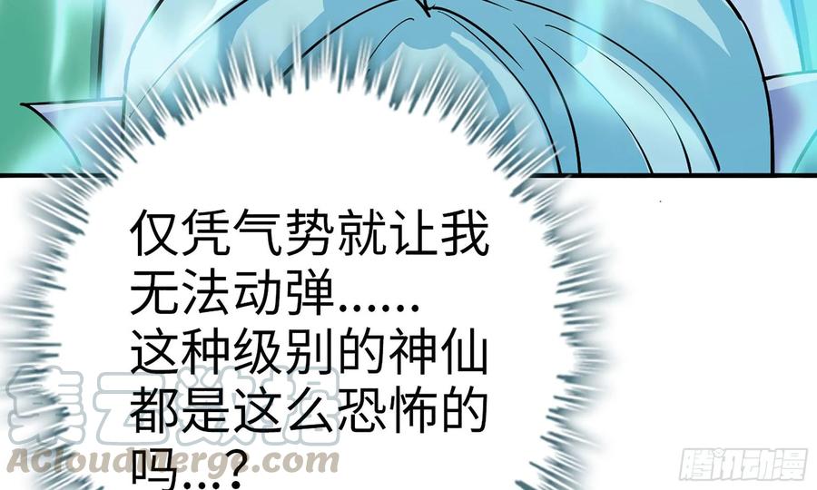 《开局一条鲲》121- 奇怪的家伙 第57页