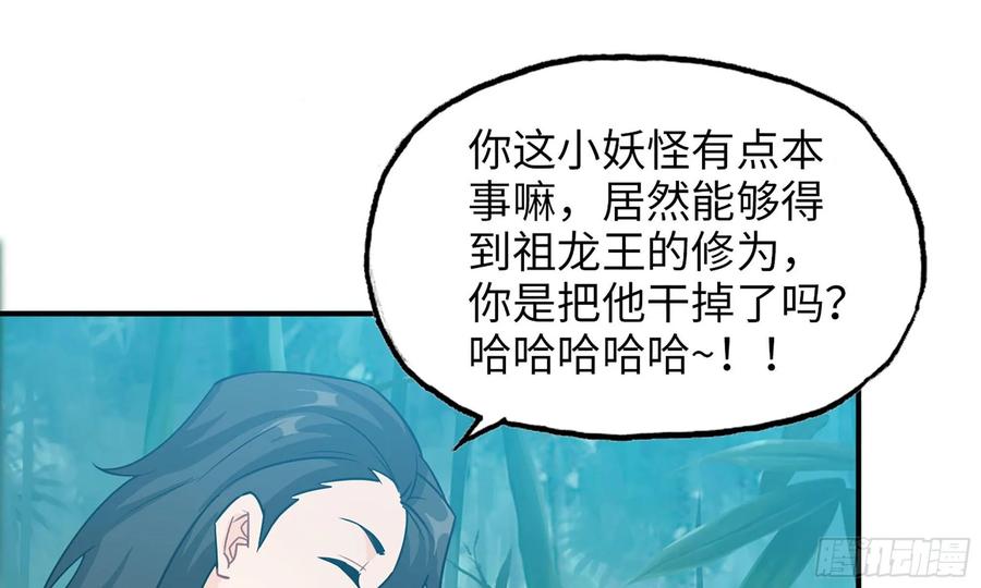 《开局一条鲲》121- 奇怪的家伙 第67页