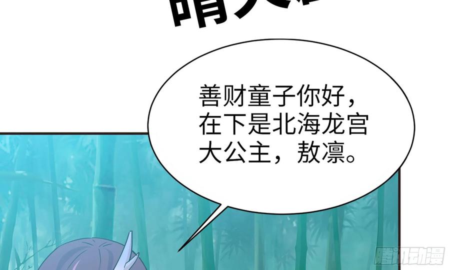 《开局一条鲲》121- 奇怪的家伙 第30页