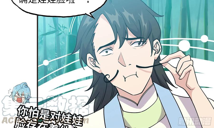 《开局一条鲲》121- 奇怪的家伙 第33页