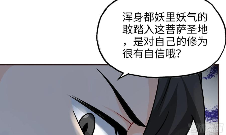 《开局一条鲲》121- 奇怪的家伙 第48页