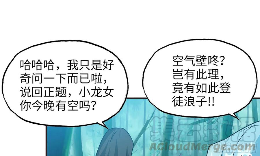 《开局一条鲲》121- 奇怪的家伙 第41页