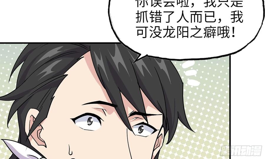 《开局一条鲲》121- 奇怪的家伙 第19页