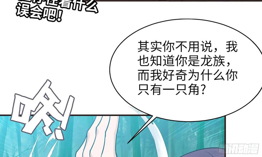 《开局一条鲲》121- 奇怪的家伙 第34页