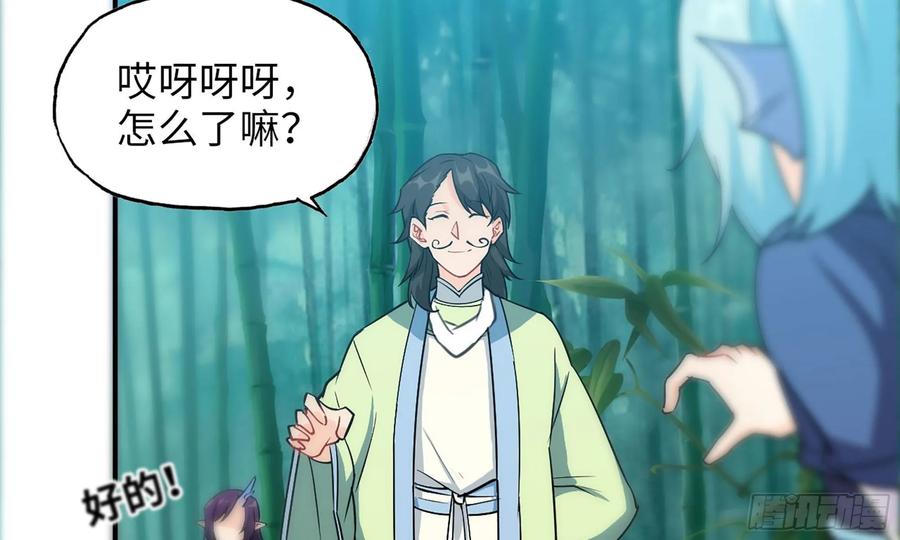 《开局一条鲲》121- 奇怪的家伙 第78页