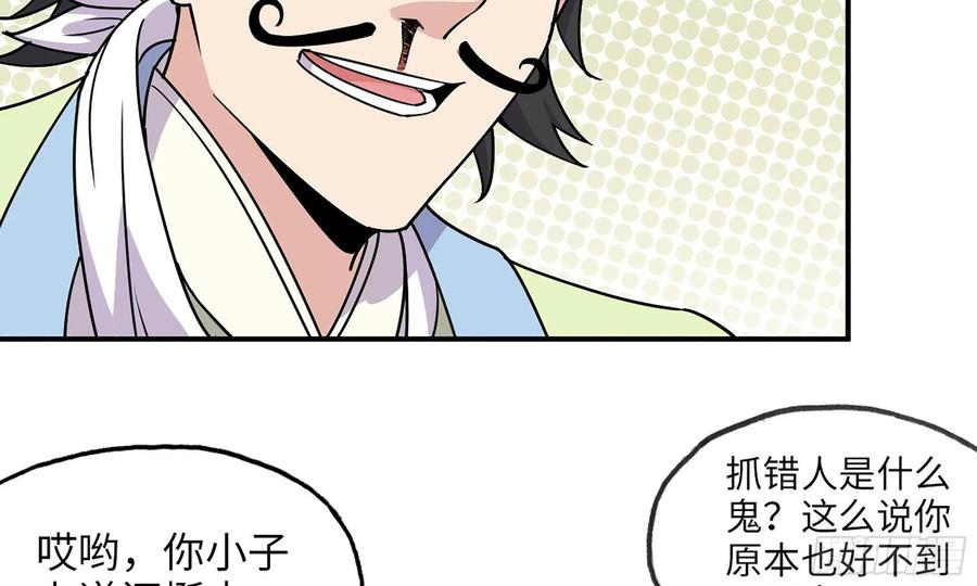 《开局一条鲲》121- 奇怪的家伙 第20页