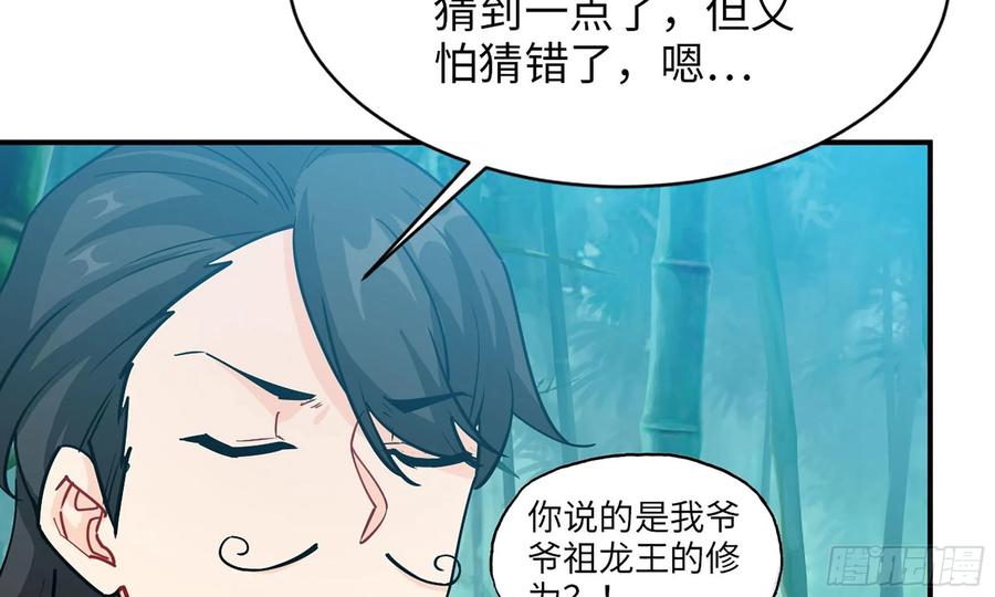 《开局一条鲲》121- 奇怪的家伙 第62页